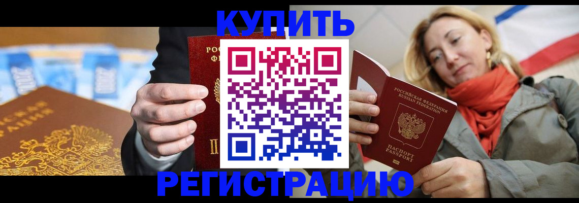 временная регистрация в квартире в Новоалтайске